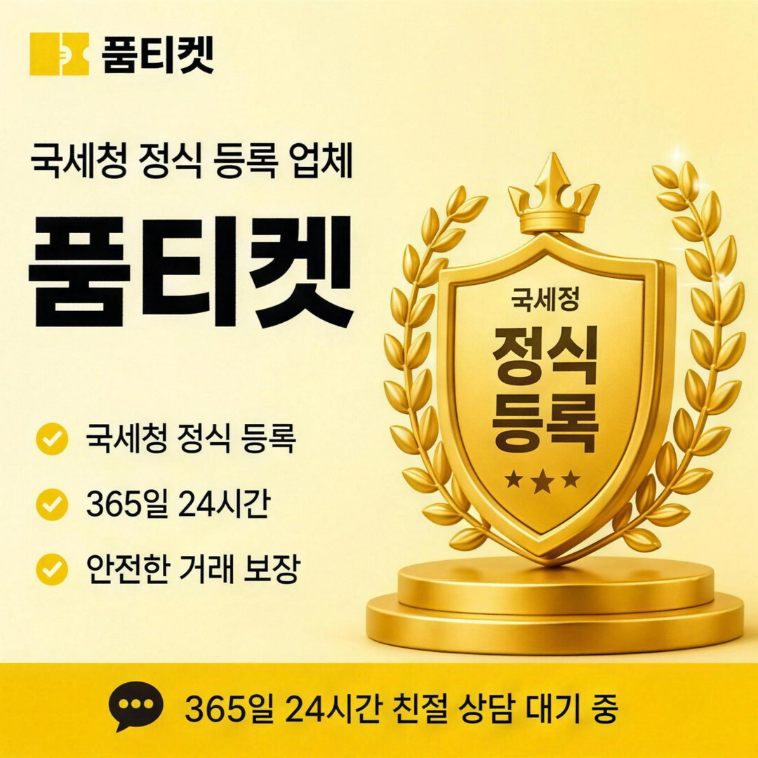 품티켓 SK 소액결제 미납 현금화 미납 상태 구간 안내 배너