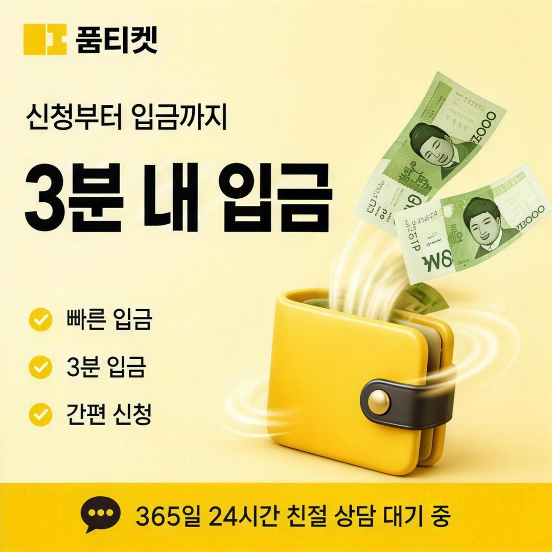 품티켓 SK 소액결제 미납 현금화 미납 금액 조회 안내 배너