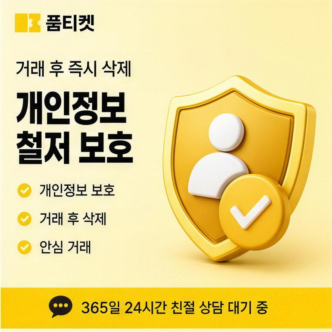 품티켓 SK 소액결제 미납 현금화 한도 복구 기준 안내 배너
