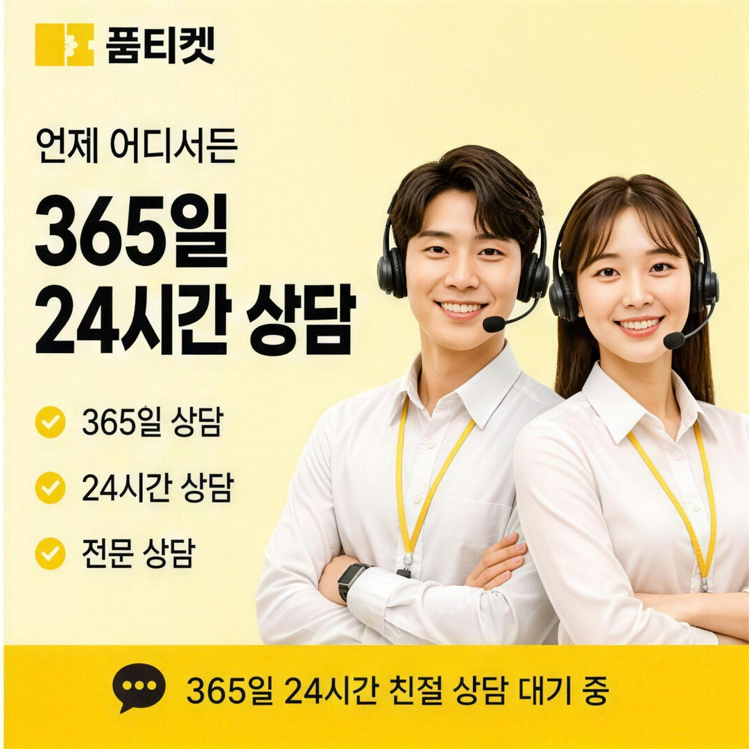 품티켓 SK 소액결제 미납 현금화 통신사 기준 비교 안내 배너